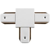 Коннектор для шинопровода Т-образный SW-Group KXZ-T Однофазный Белый IP20 картинка 